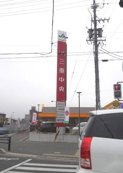 アルシオーネの周辺|【銀行】ＪＡ三重中央 久居支店まで855ｍ
