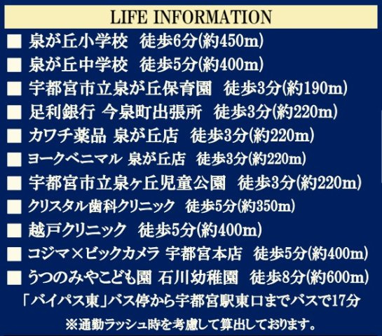 リガーレ宇都宮市泉が丘3期の周辺|小中学校が近く安心の立地♪買い物施設も充実した理想の住宅街です♪