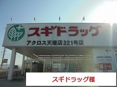 【周辺】 | シャトレー富堂Ａ | スギドラッグまで450m