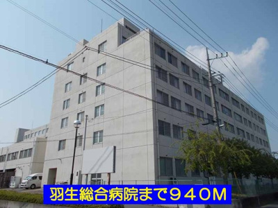 【周辺】 | 若葉グリーンハイツ | 羽生総合病院まで940m