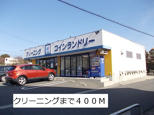 パークヒルズＫ　Ａの周辺|クリーニングまで400m