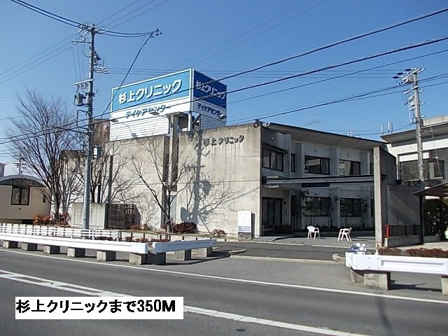 パークヒルズＫ　Ａの周辺|杉上クリニックまで350m