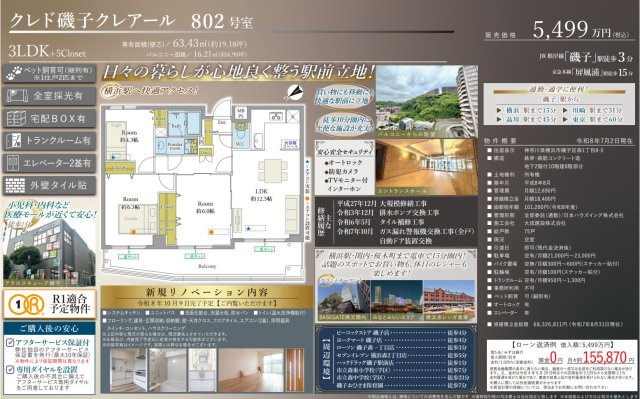 クレド磯子クレアール