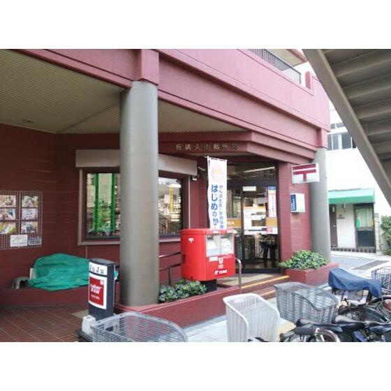板橋大山郵便局まで229m