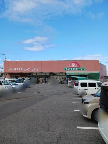 ジュネス・ＳＯＧＯ　Ａの周辺|木村チェーン上原店まで600m
