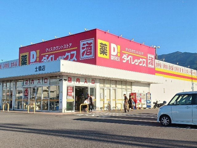 サピーＮ・Ⅱ　Ａの周辺|ダイレックス　土橋店まで750m