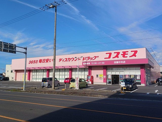 ノヴェール新幸Ⅱの周辺|コスモス四国中央店まで736m