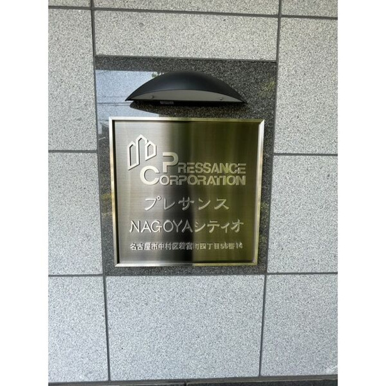【セキュリティ】 | プレサンスNAGOYAシティオ