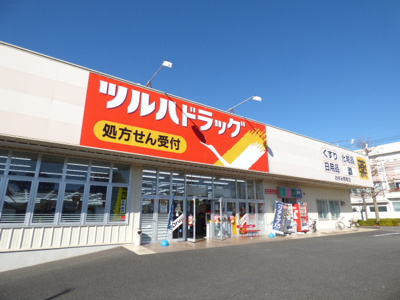 ツルハドラッグおゆみ野南店まで280m
