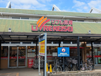 リブレ京成 幕張本郷店まで350ｍ