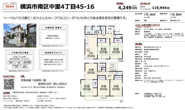 ★仲介手数料無料★横浜市南区中里４丁目の中古一戸建|仲介手数料無料！お問合せ下さい/080-7058-7312 