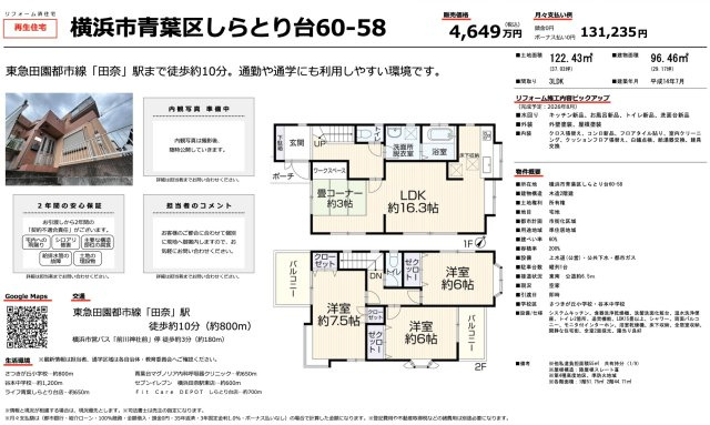 ★仲介手数料無料★横浜市青葉区しらとり台|仲介手数料無料！お問合せ下さい/080-7058-7312 