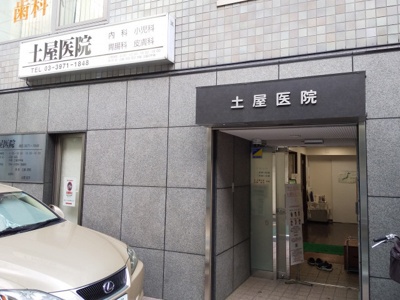 土屋医院まで150m