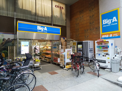 ビッグ・エー山手通り中丸町店まで450m