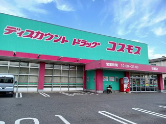 【周辺】 | フォレスト引野 | コスモス引野店まで800m