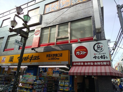 ガスト学芸大学店まで1000ｍ