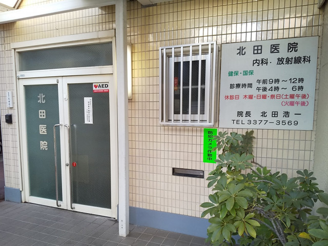 北田医院まで400ｍ