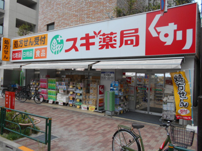 スギ薬局 中野南台店まで450ｍ