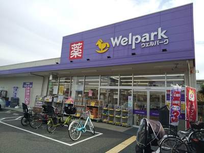 ウェルパーク 西東京富士町店まで700ｍ