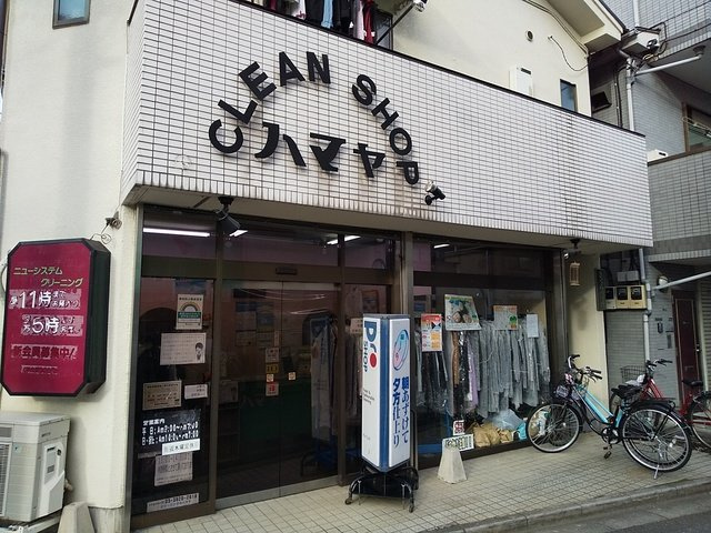 クリーニングのハマヤ 東伏見店まで500ｍ