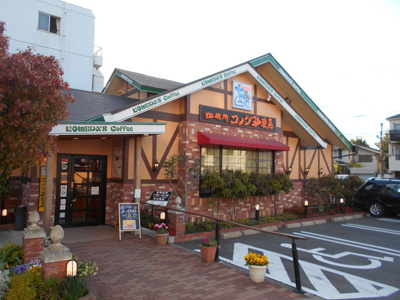 コメダ珈琲保谷店まで210m