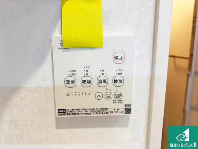 豊中市螢池南町　第2期　新築一戸建ての冷暖房・空調設備|浴室暖房乾燥機リモコン！浴室暖房・衣類乾燥・涼風・浴室換気、お風呂を快適・便利にする機能付き！暮らしに役立つ多彩な機能で一年中活躍します！