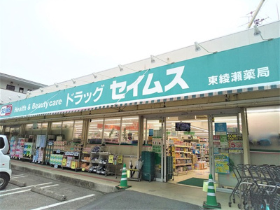 ドラッグセイムス東綾瀬店まで500ｍ