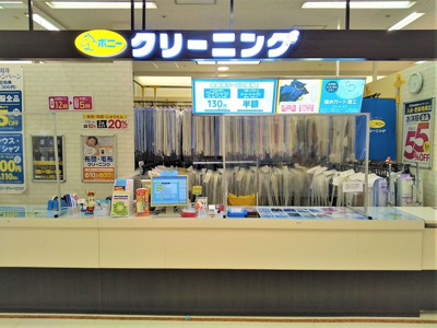 ポニークリーニングイトーヨーカドー綾瀬店まで230ｍ