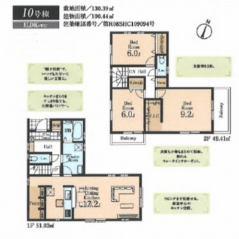 【間取り】 | 【仲介手数料０円】相模原市南区磯部　新築一戸建て　全11棟 | 10号棟　相模原市南区磯部　新築一戸建て　全11棟