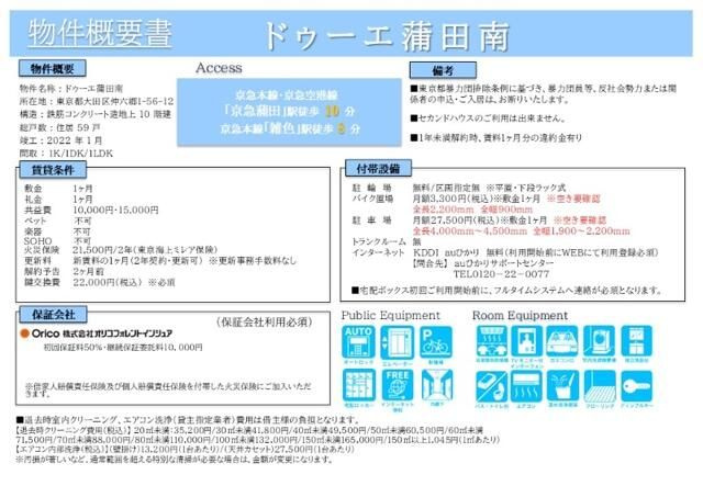 ドゥーエ蒲田南のその他
