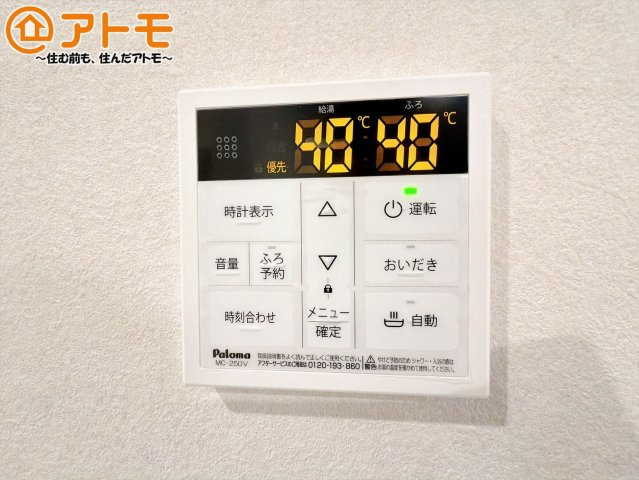 【発電・温水設備】 | 三島市長伏　新築一戸建て　1号棟 | 忙しくてもボタン一つでお湯をはることができるので便利です♪