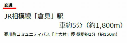 寒川町倉見　中古一戸建てのその他|寒川町倉見　中古一戸建て