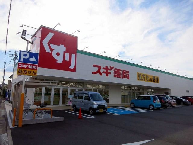 ヴィラ　青蛾の周辺|スギ薬局まで400m