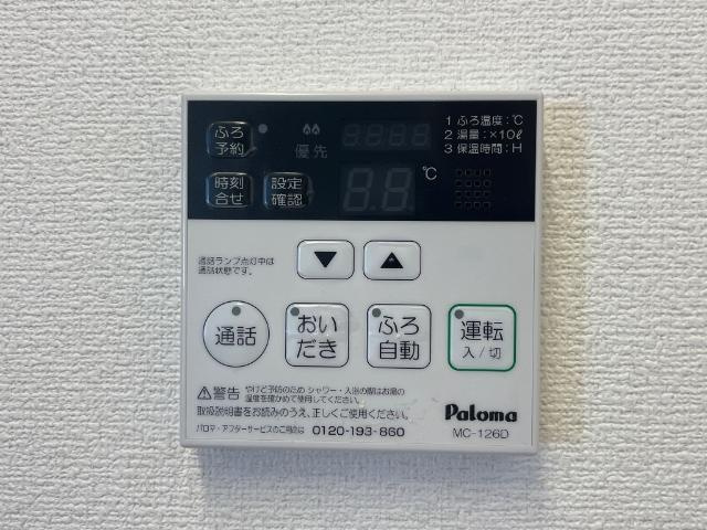 ハーモニーの設備|給湯リモコン