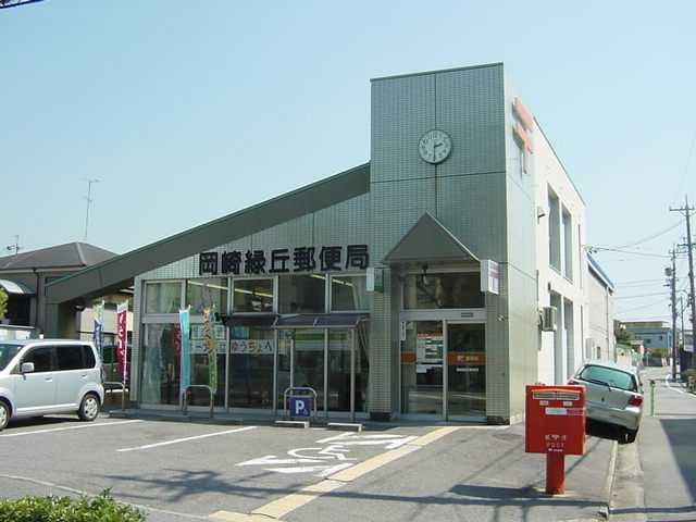 ハーモニーの周辺|岡崎緑丘郵便局まで562ｍ