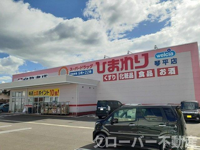 ベル　アンジュの周辺|ひまわり琴平店まで1300m