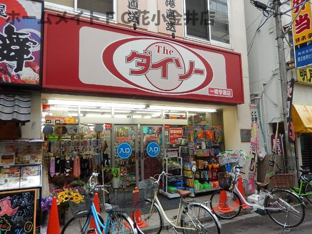 【周辺】 | Halelea・Aoba（ハレレア・アオバ） | ザ・ダイソー一橋学園店まで404ｍ