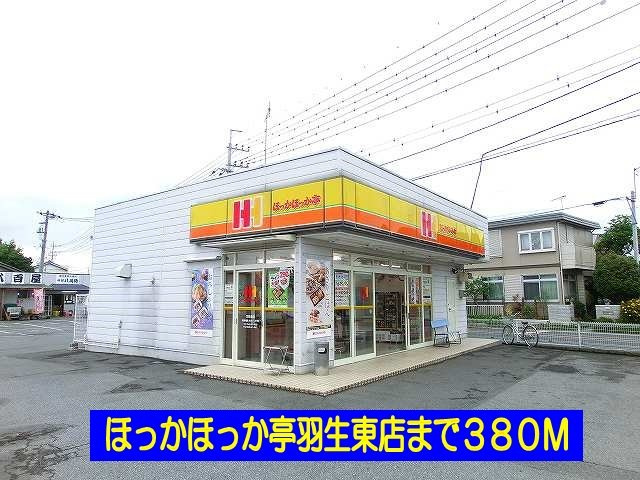 【周辺】 | エルディム北Ｂ | ほっかほっか亭羽生東店まで380m