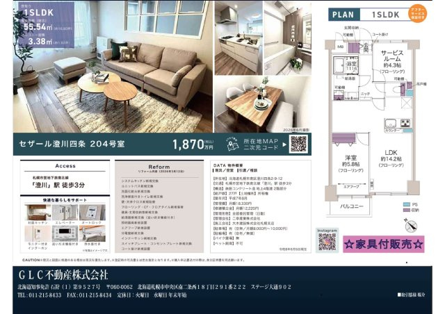 セザール澄川四条