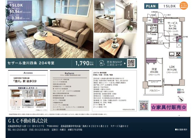 セザール澄川四条