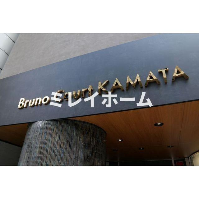 ブルーノコート蒲田の展望