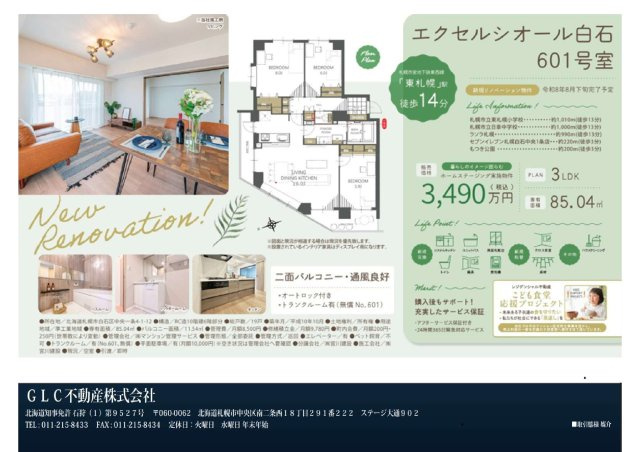 エクセルシオール白石