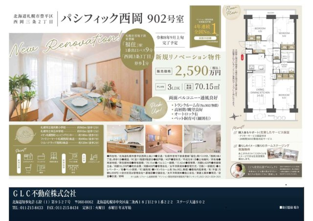 パシフィック西岡