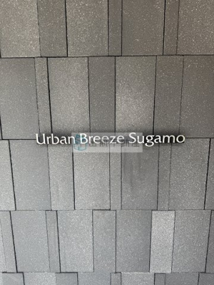 【エントランス】 | Ｕｒｂａｎ　Ｂｒｅｅｚｅ　巣鴨