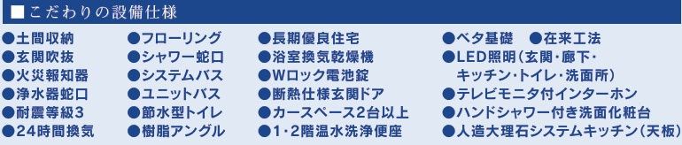 船橋市前原東６丁目の設備