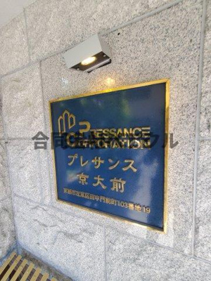 【エントランス】 | プレサンス京大前 | 落ち着いたエントランスです