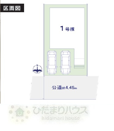 流山市東深井Ⅱ　新築戸建　1号棟の区画図|接道：南側4.49ｍ公道