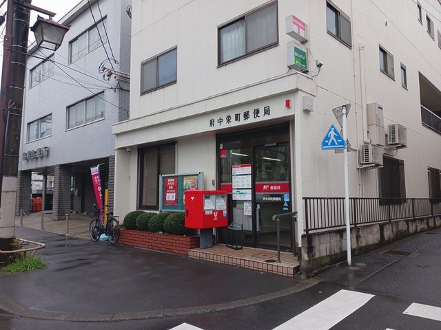 イリゼ府中の周辺|府中栄町郵便局まで641m