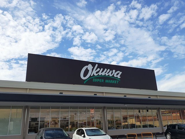グランデオスの周辺|オークワ春日井店まで1100m