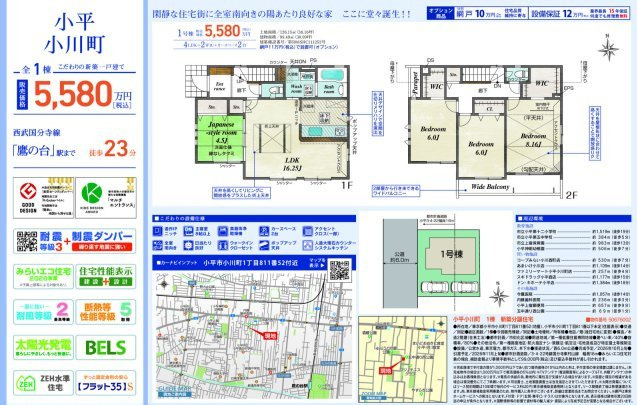 【Blooming Garden】小平小川町のその他|□売主作成による販売用の図面(マイソク)です。この図面には売主の工夫(お客様へ本物件のメリットをうまく伝えられる様に)が良く表れています。□